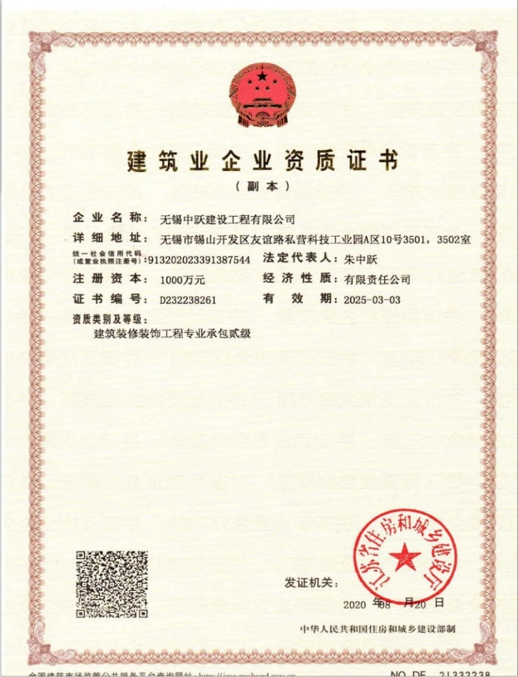 梁溪区建筑业企业资质证书