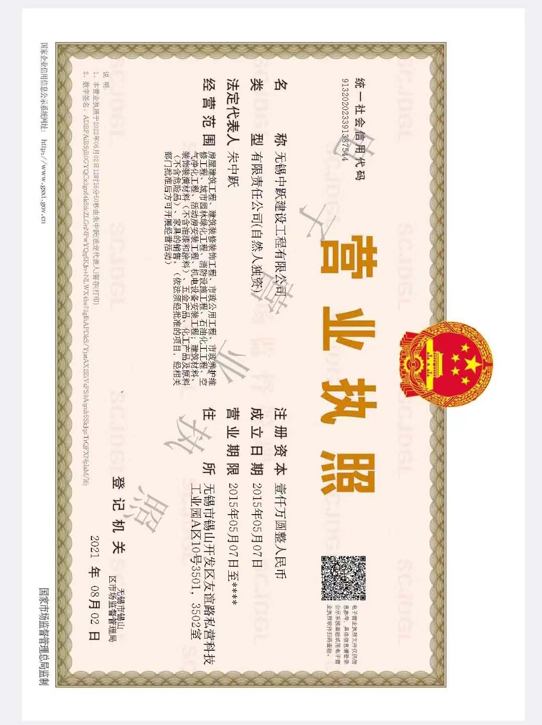 梁溪区营业执照