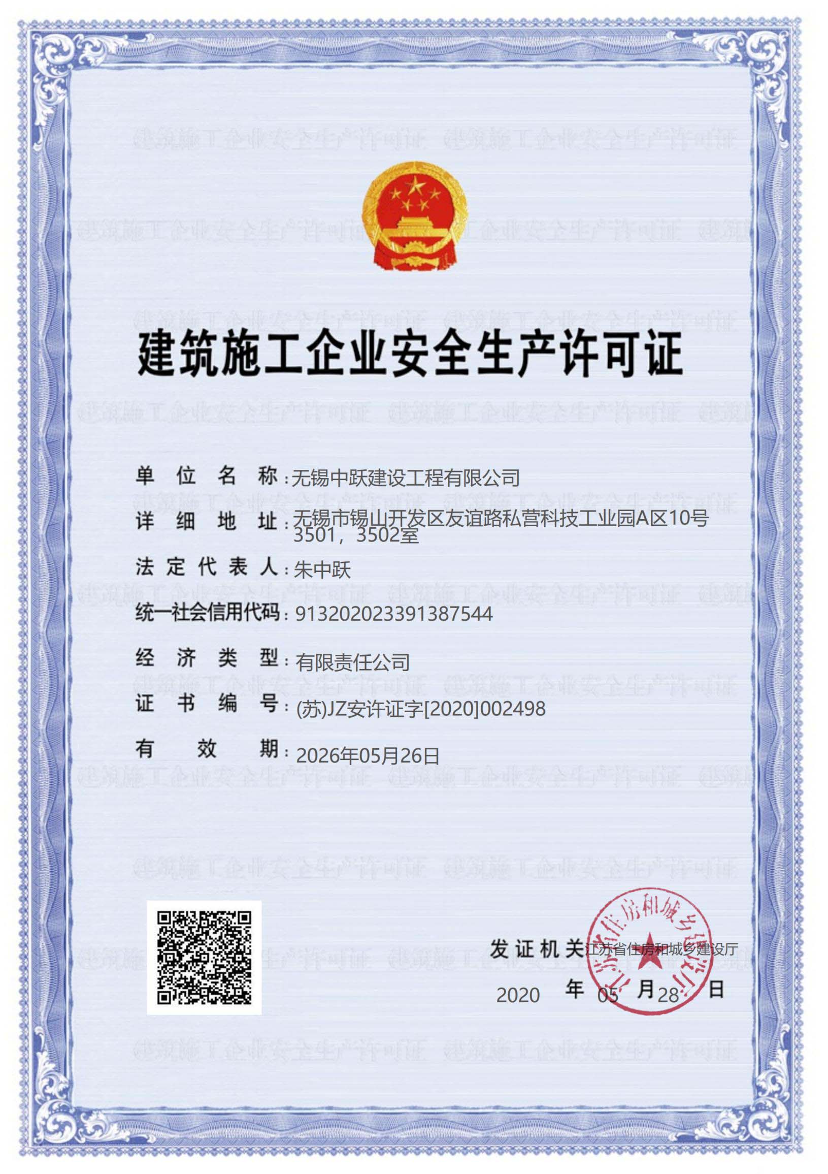 梁溪区安全生产许可证